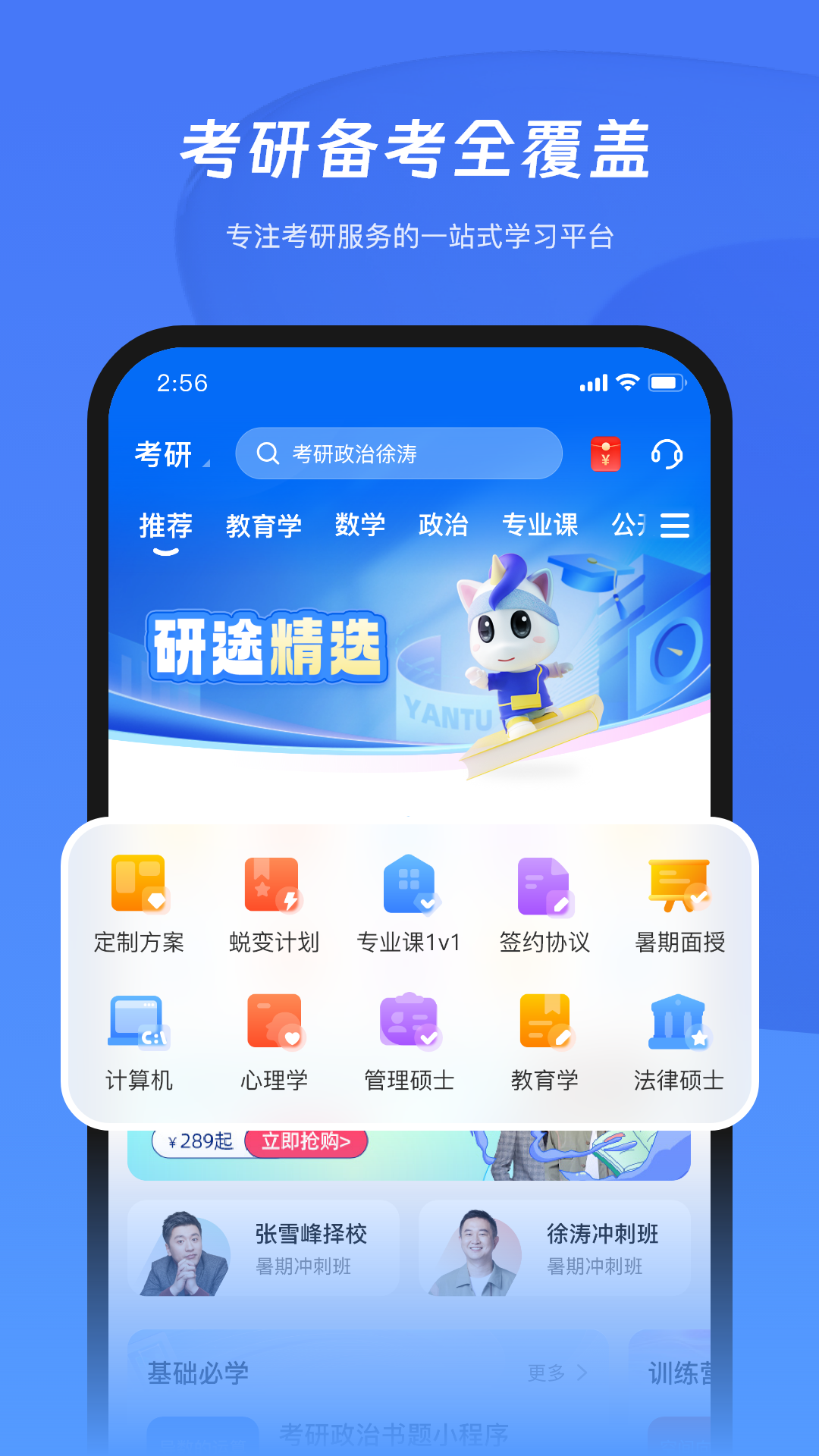 研途考研HD图2