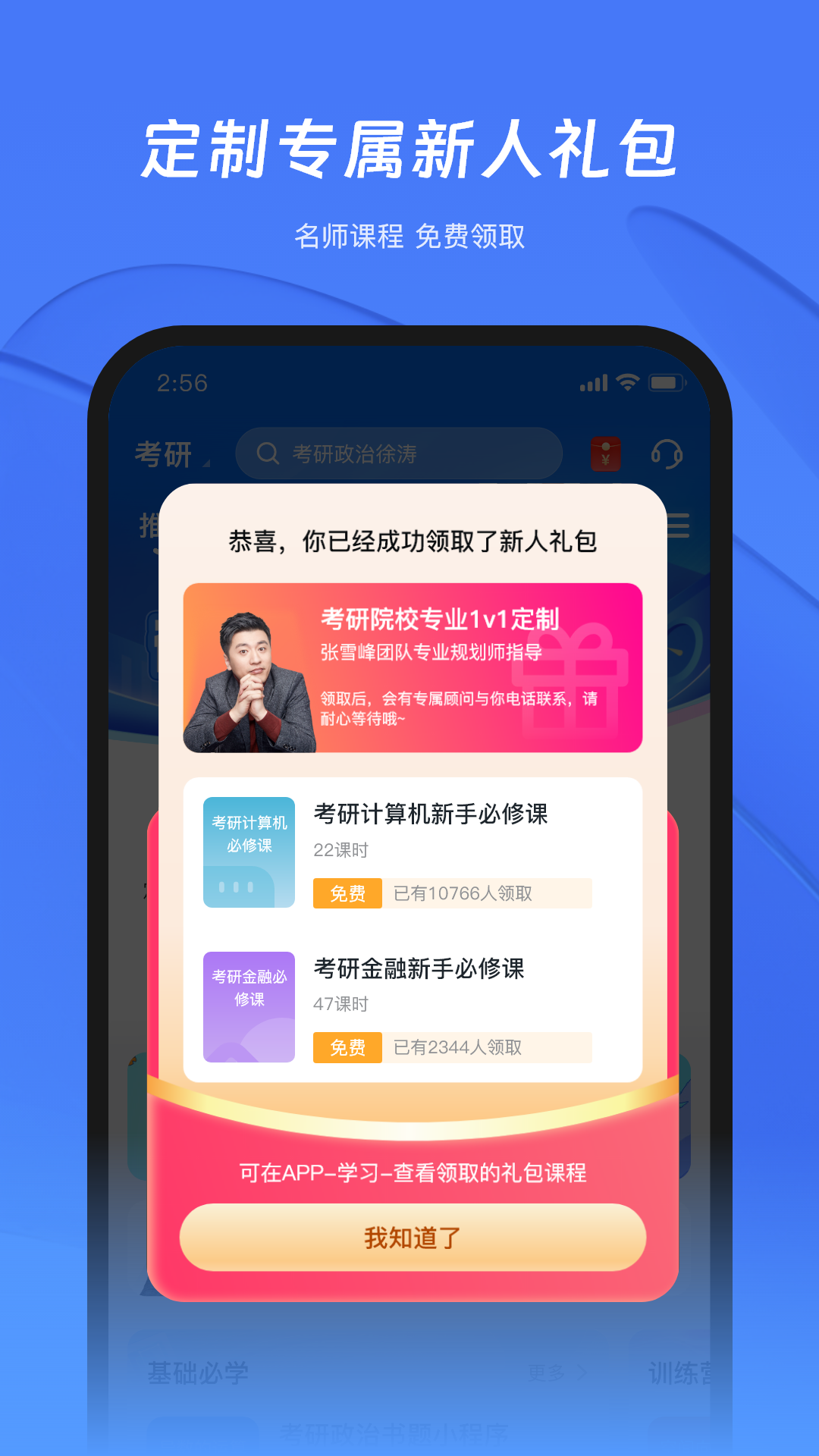 研途考研HD图4