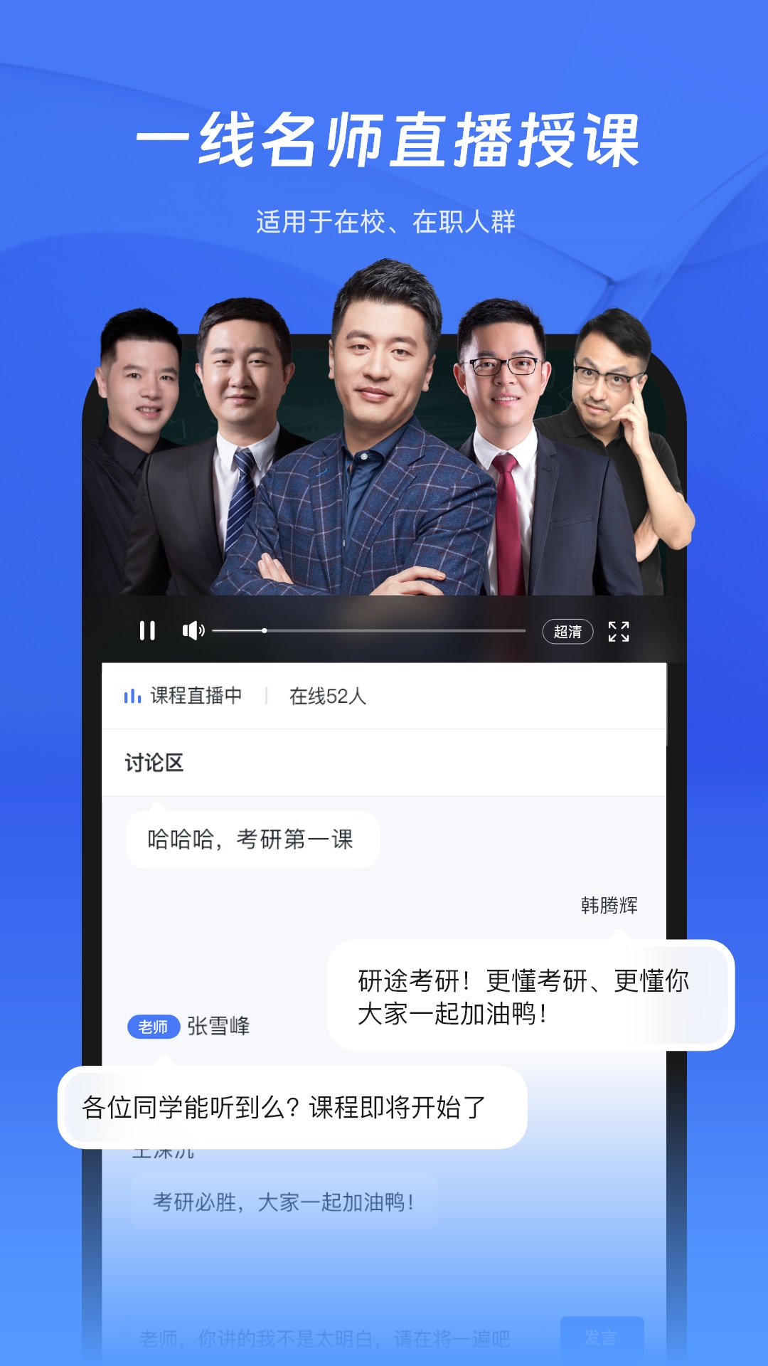 研途考研HD图3