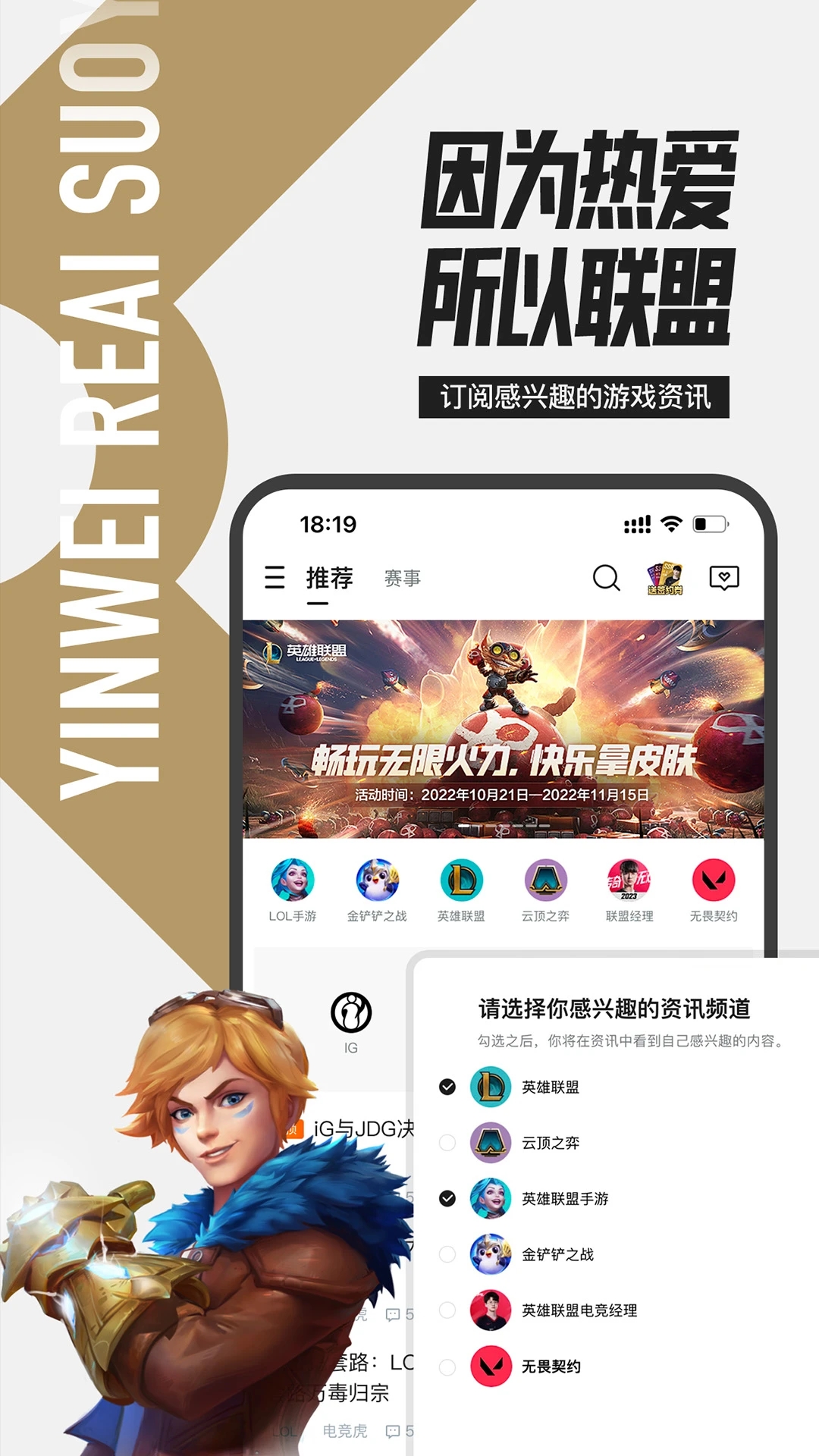 掌上无畏契约助手图1