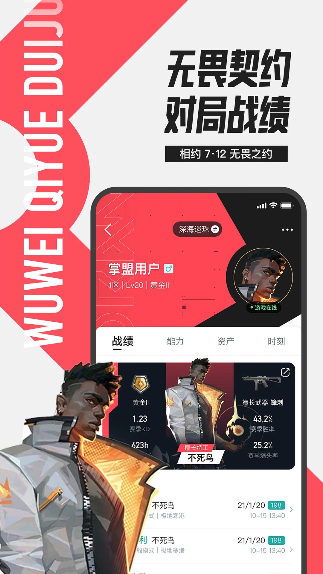 掌上无畏契约助手图2