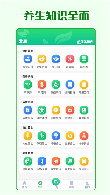 养生通图1