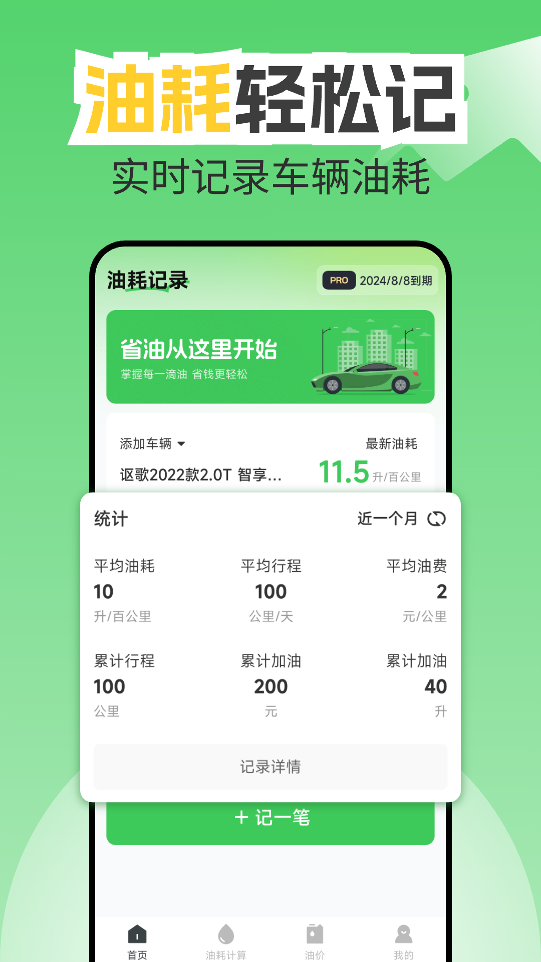 油耗记录助手图1