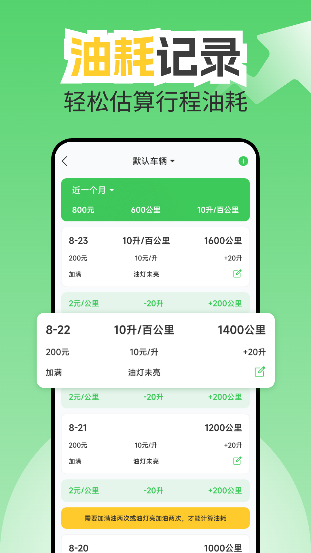 油耗记录助手图2