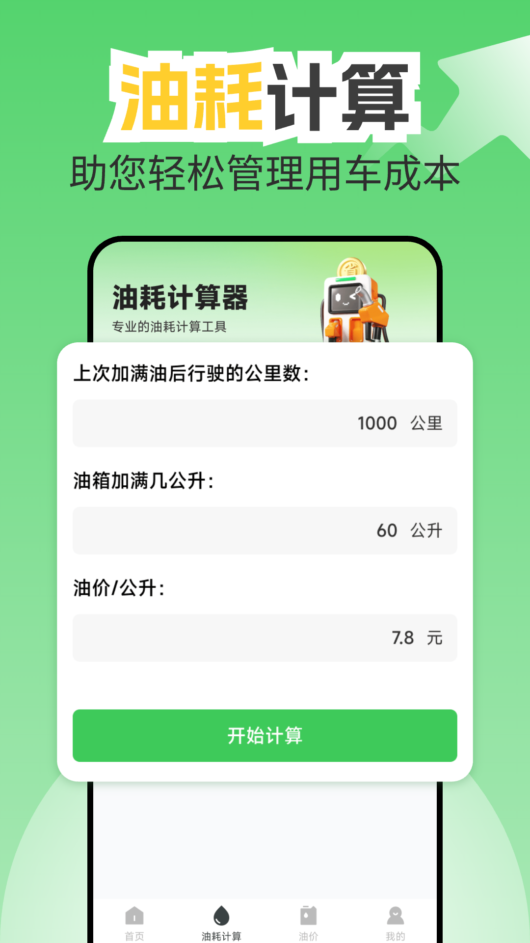 油耗记录助手图4