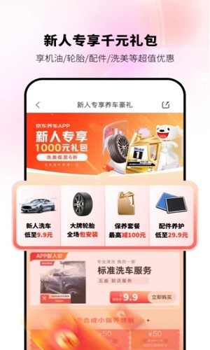 京东养车图1