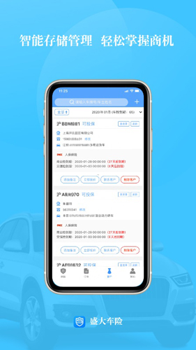 盛大车险图3