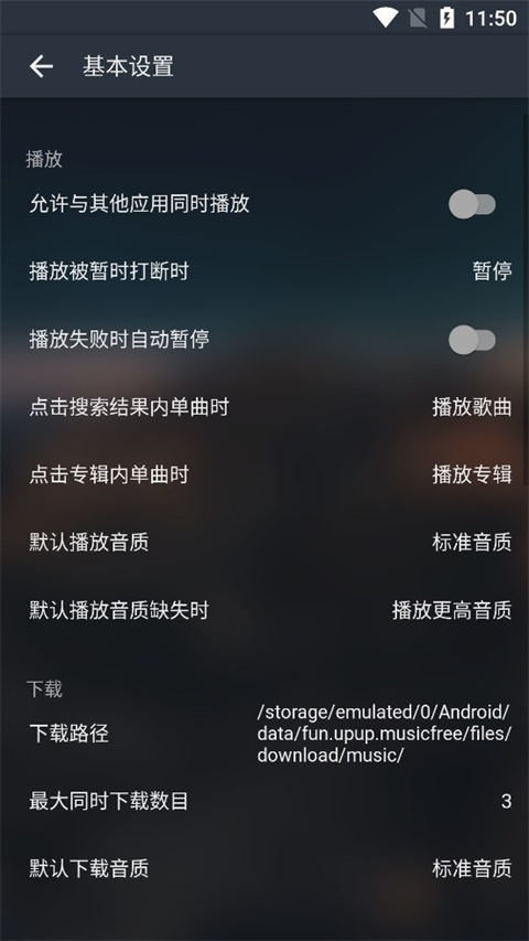 musicfree图4