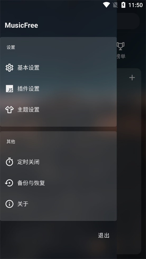 musicfree图2