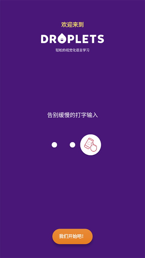 Droplets官方正版图3