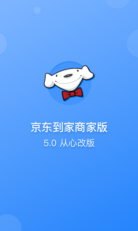 京东秒送商家图1