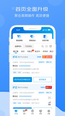 京东秒送商家图2