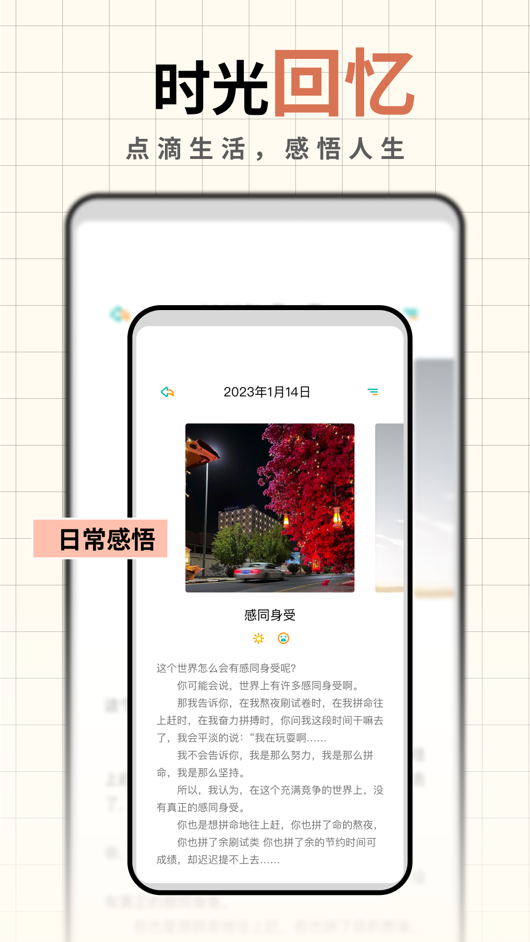 人生笔记图1