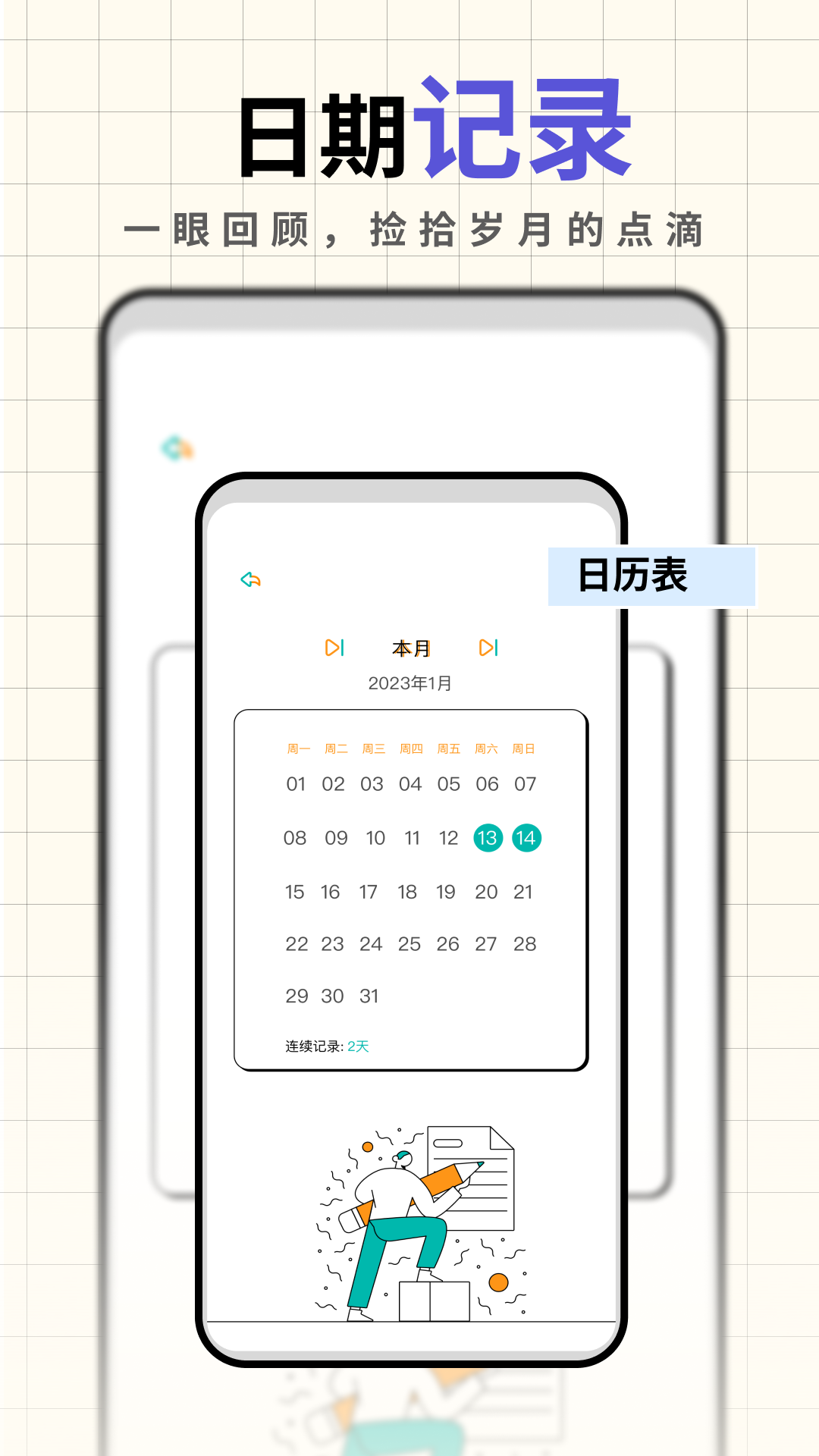 人生笔记图3