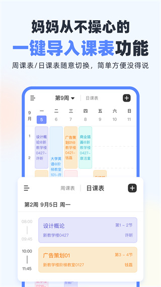 超级课程表图4