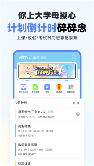 超级课程表图2