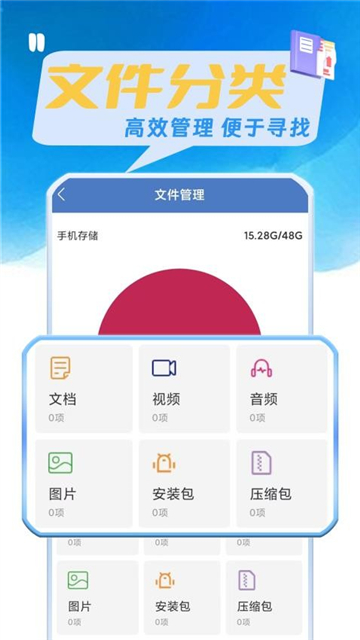 全能文件管理大师图2