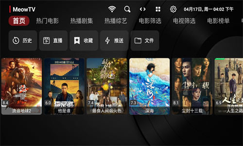 喵影视TV盒子高级版图2