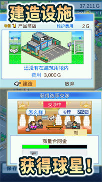 冠军足球物语2中文版图1