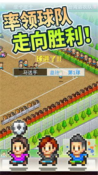 冠军足球物语2中文版图2