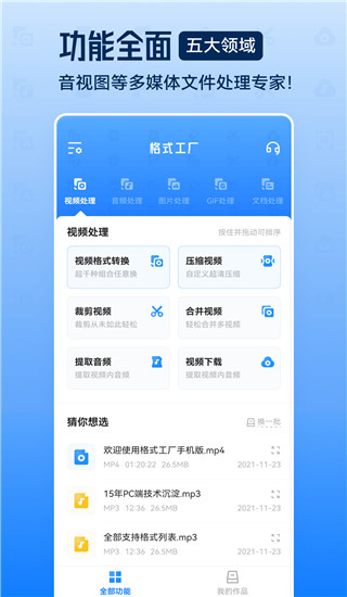 格式工厂图1
