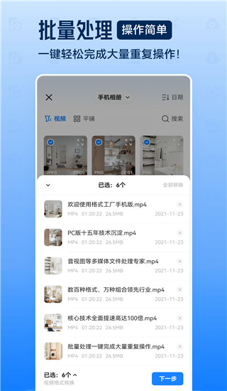 格式工厂图3