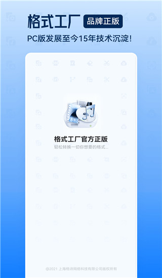 格式工厂图2