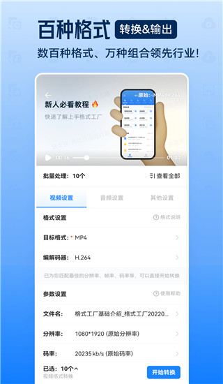 格式工厂图4