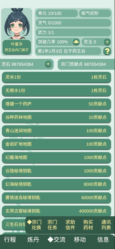 药王谷女修修炼手札图1