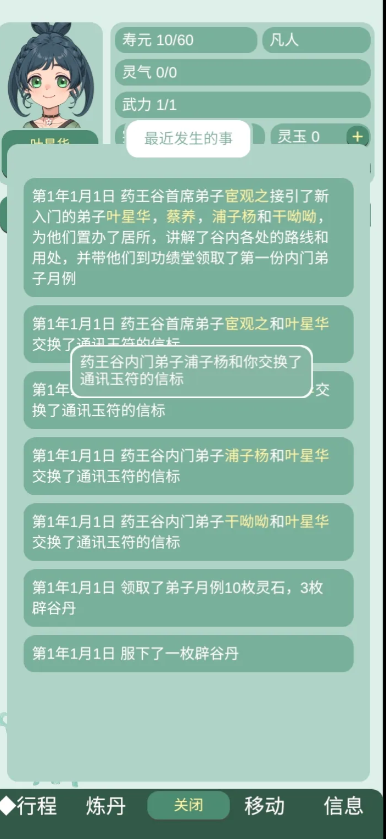 药王谷女修修炼手札图2