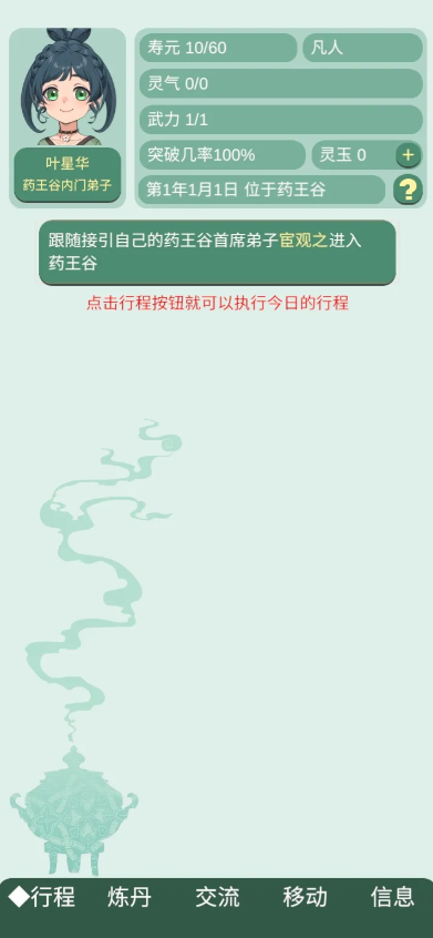 药王谷女修修炼手札图3