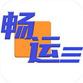 畅运
