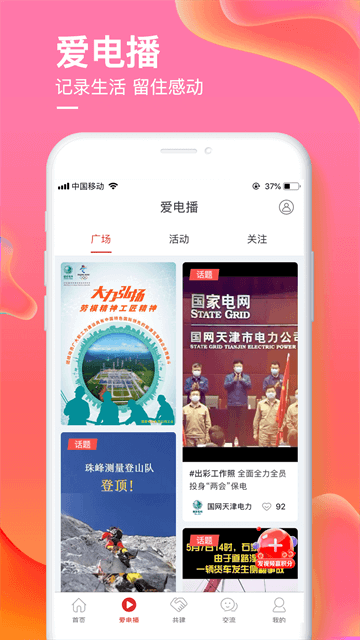 爱如电图5
