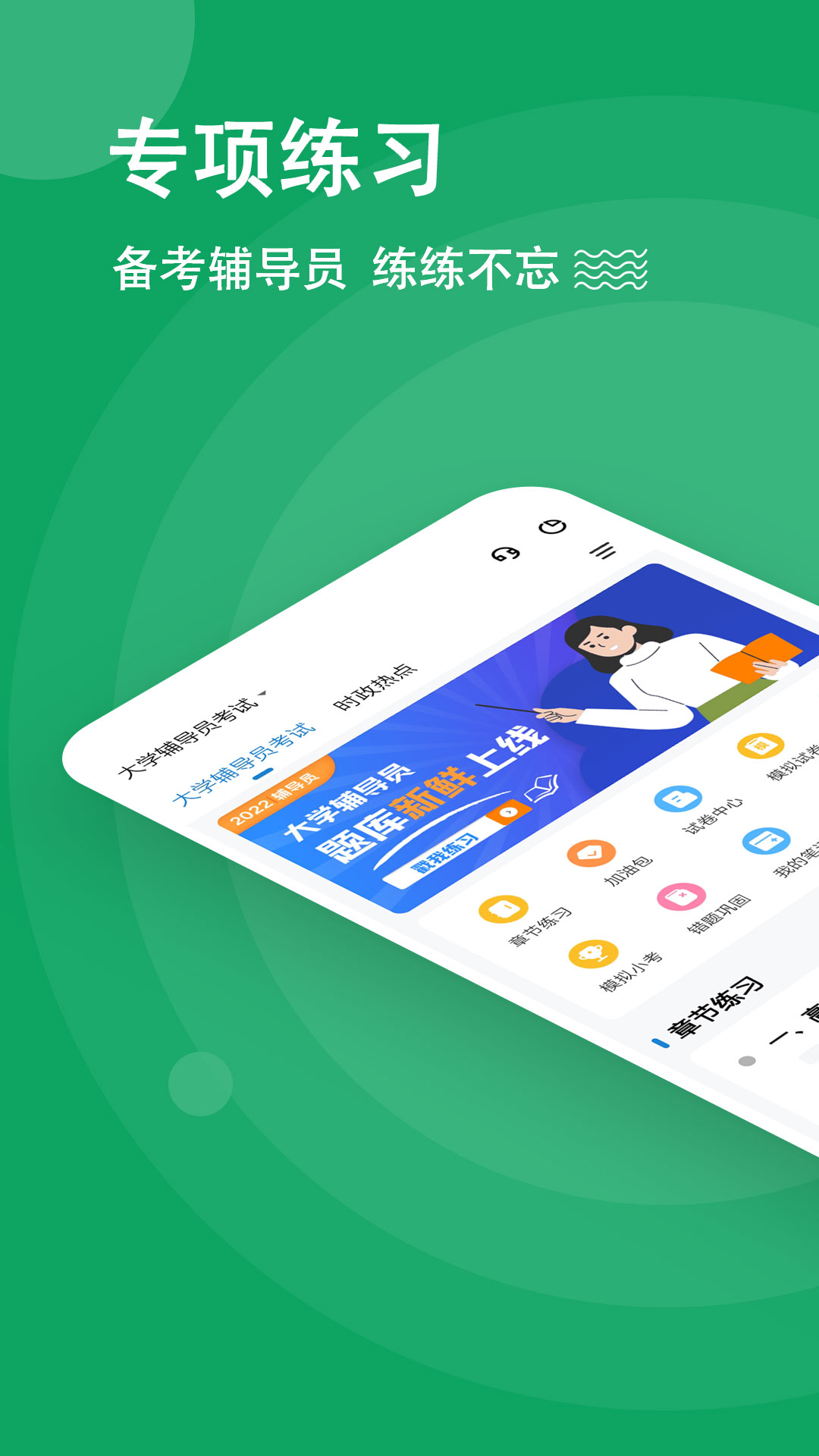 辅导员练题狗图1