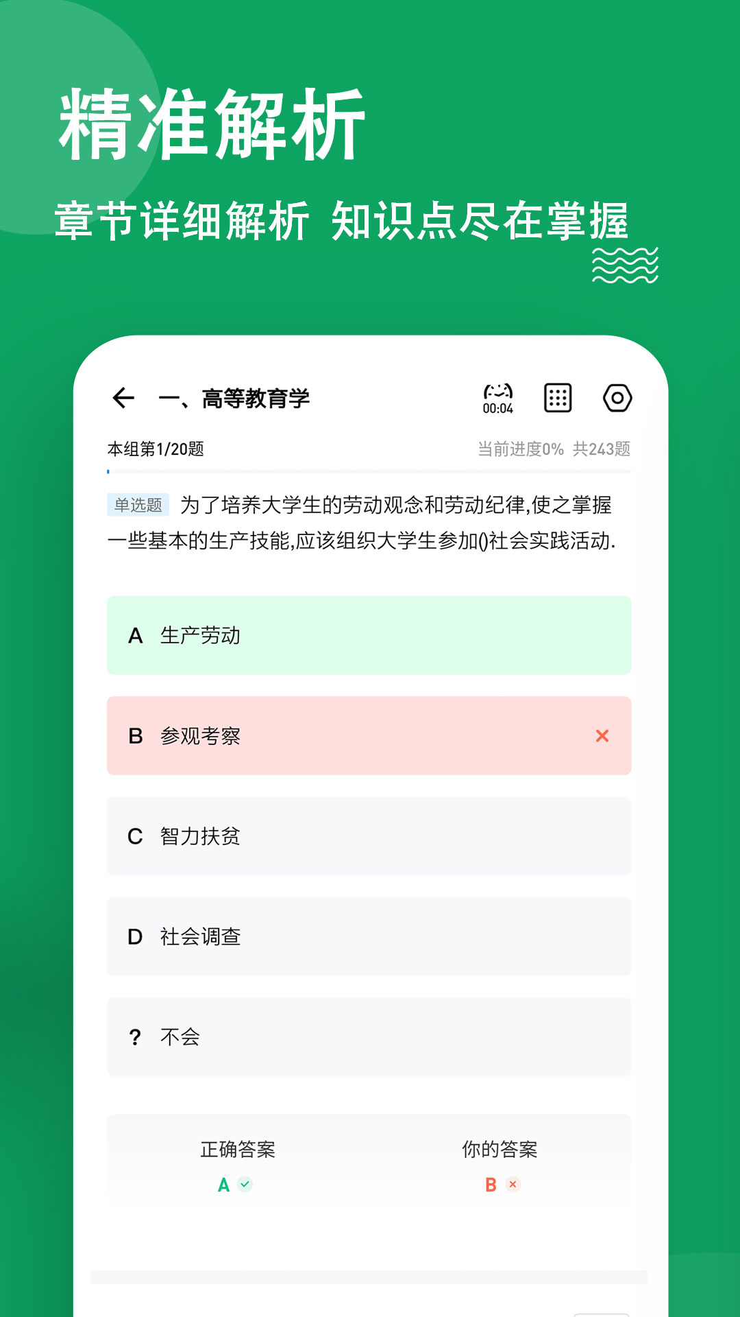 辅导员练题狗图3