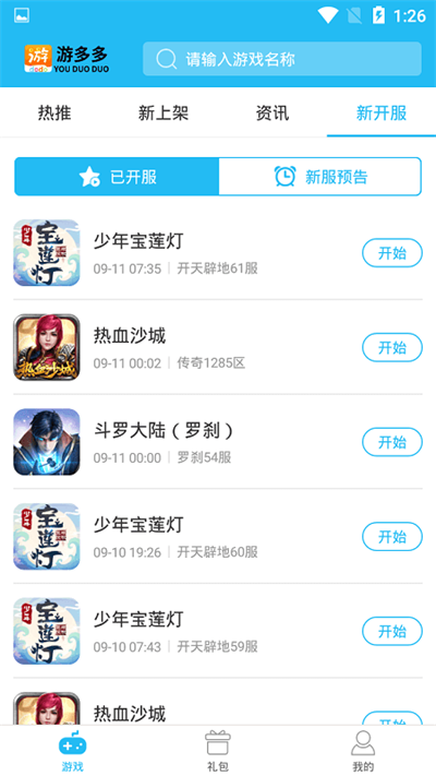 游多多图1