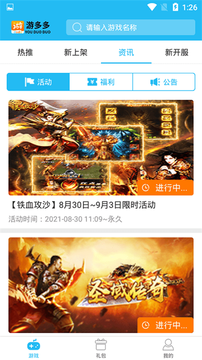 游多多图2