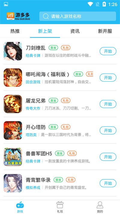 游多多图3