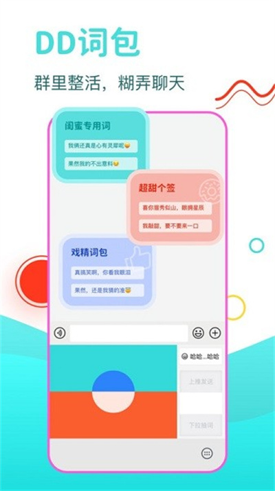 DD输入法图2