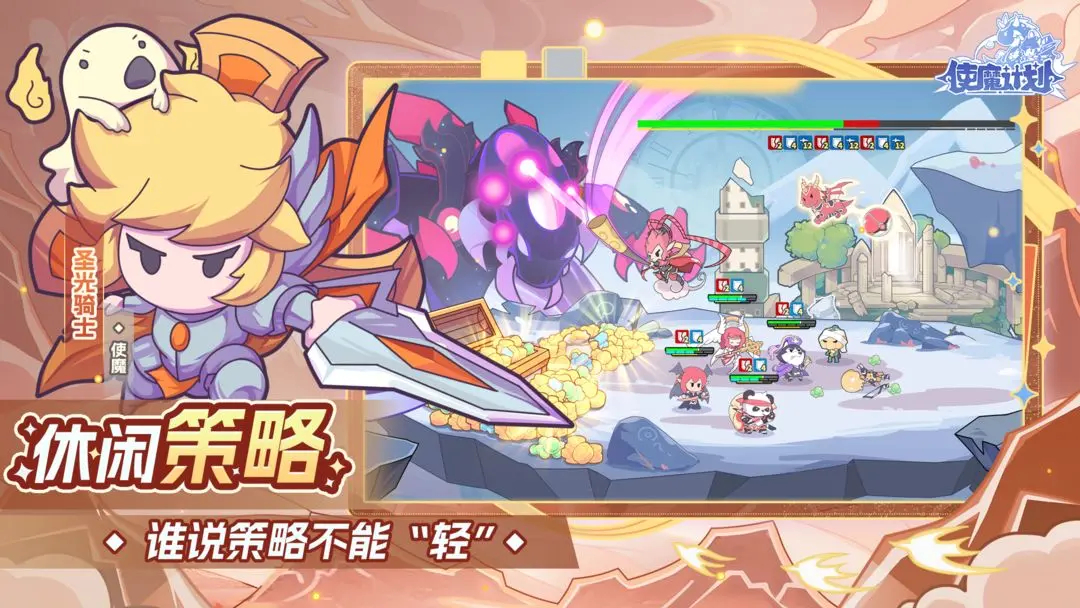 使魔计划图2