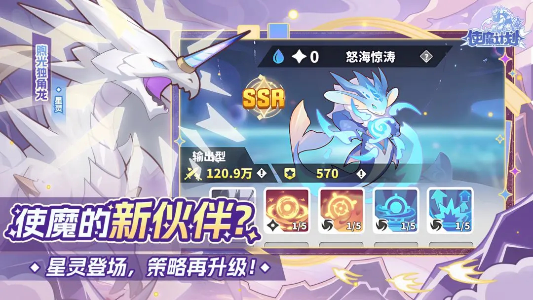 使魔计划图1