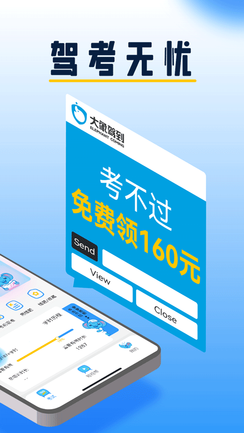 大象驾到图1
