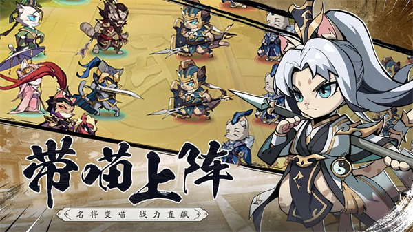 猫三国图3
