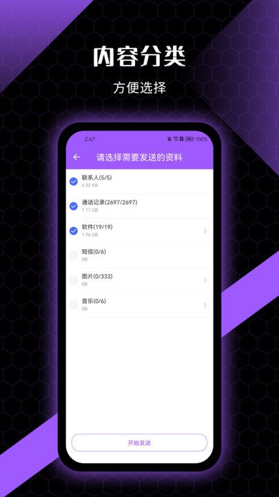 WiFi换机助手图1