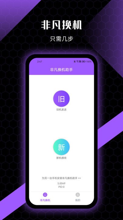 WiFi换机助手图2