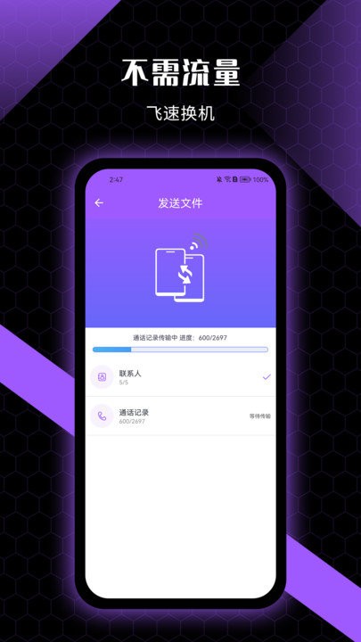 WiFi换机助手图3