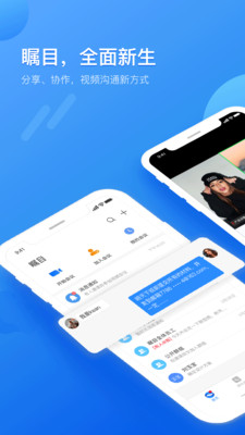 瞩目会议图3
