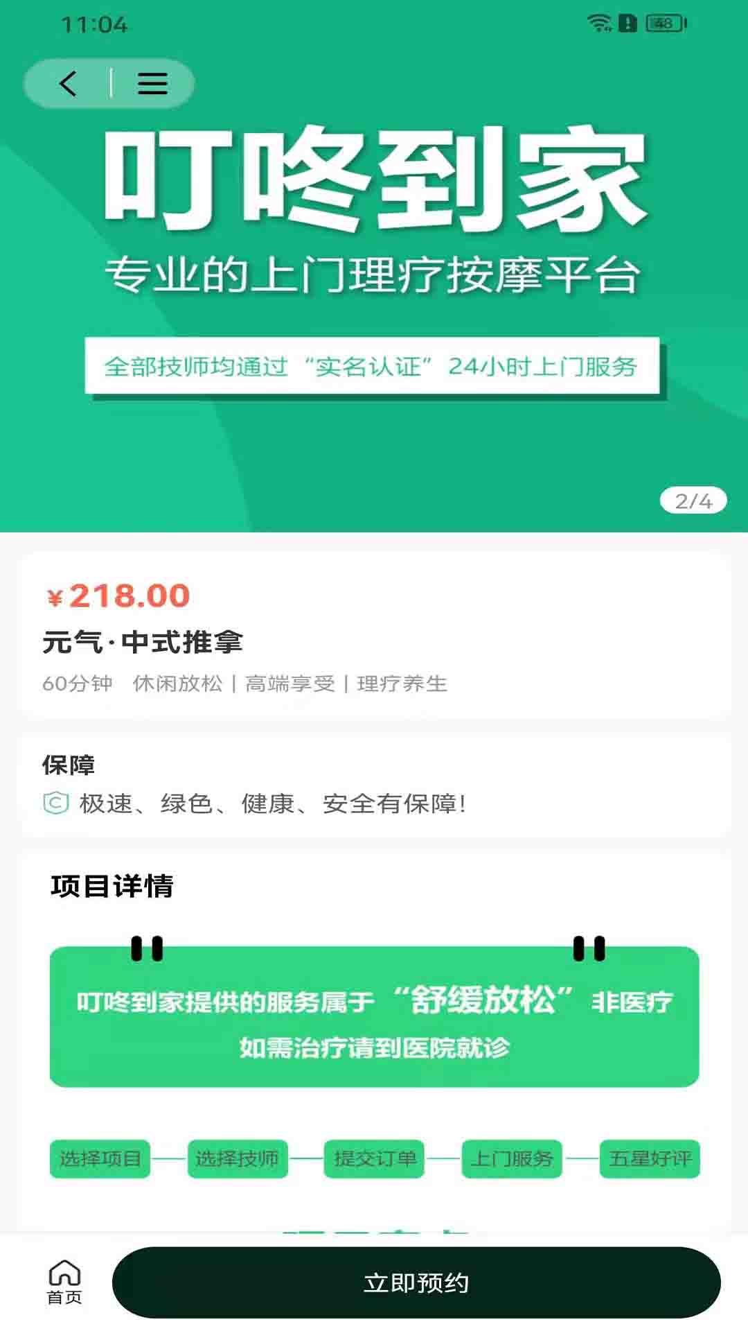 叮咚到家图1