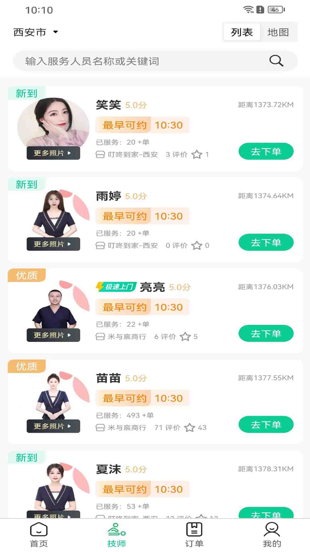 叮咚到家图3