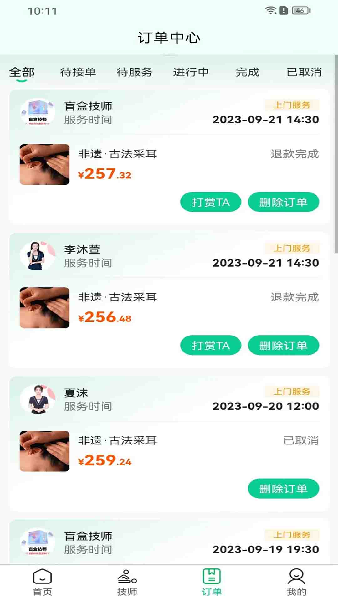 叮咚到家图2
